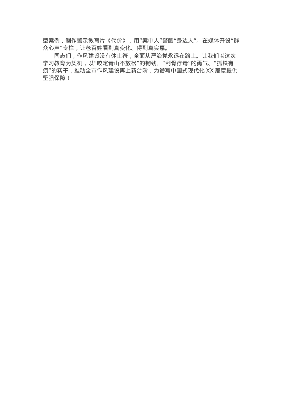 市委书记在2025年深入贯彻学习教育动员部署会上的讲话提纲.docx_第3页