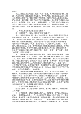 市委书记在2025年深入贯彻学习教育动员部署会上的讲话提纲.docx