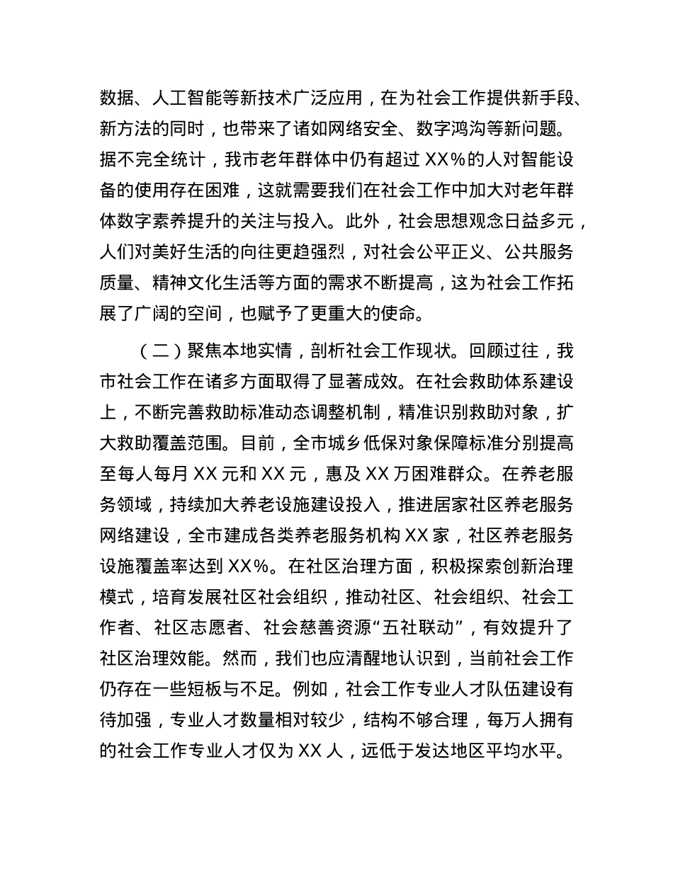 市委书记在2025年市委社会工作会议上的讲话.docx_第2页