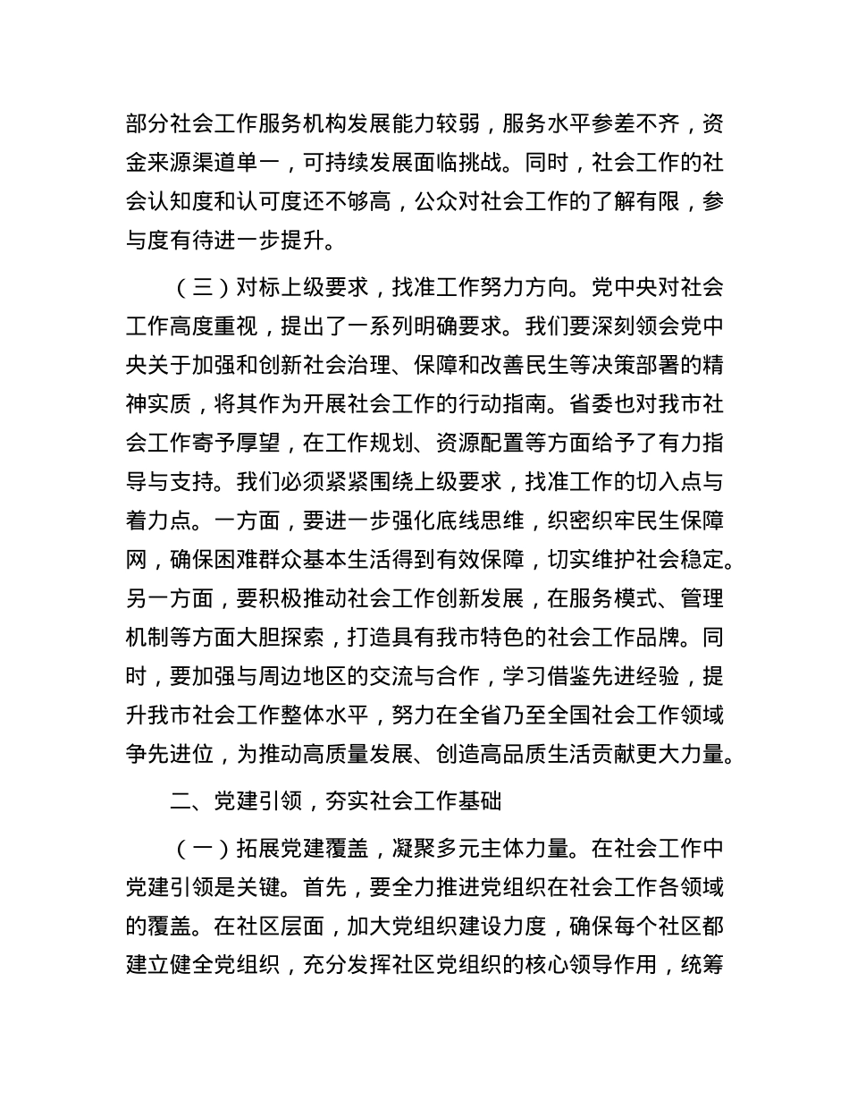市委书记在2025年市委社会工作会议上的讲话.docx_第3页
