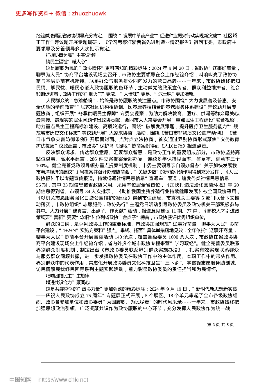 2024.12着眼“提质”主题书写履职答...焦“增效”主线助力振兴突破_政协营口市委员会研究室.docx_第3页