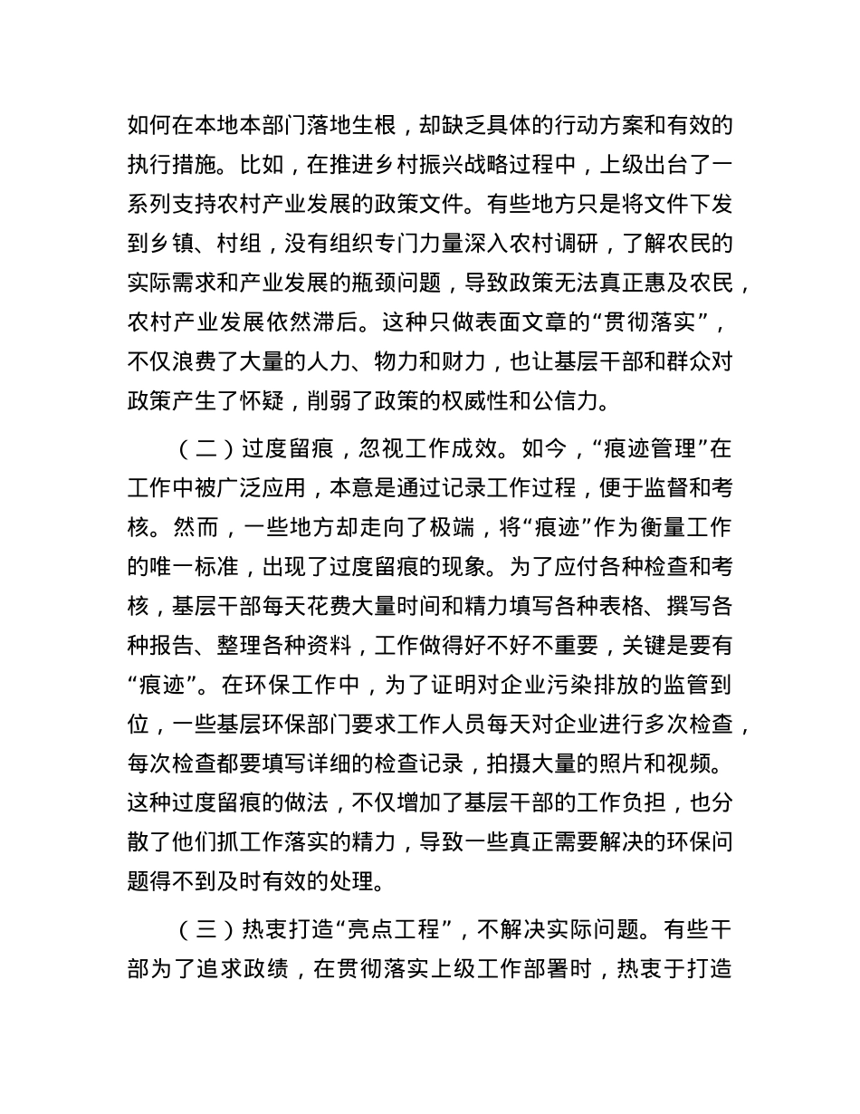 市委书记在X委理论学习中心组关于力戒形式主义的发言材料.docx_第2页