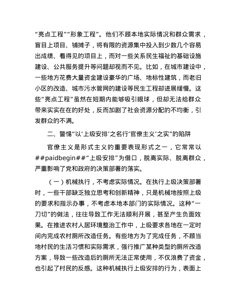 市委书记在X委理论学习中心组关于力戒形式主义的发言材料.docx_第3页
