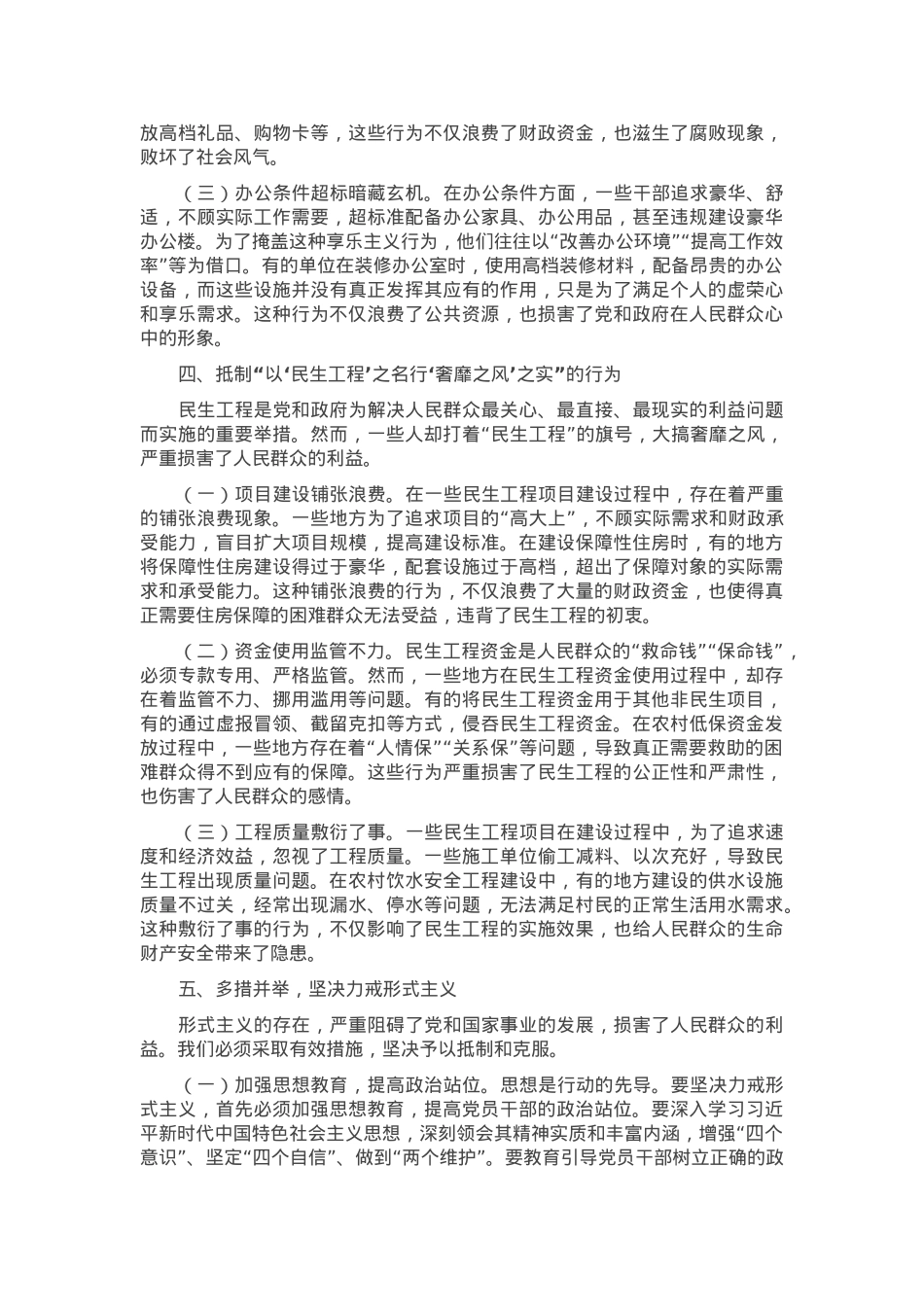 市委书记在党委理论学习中心组关于力戒形式主义的发言材料.docx_第3页