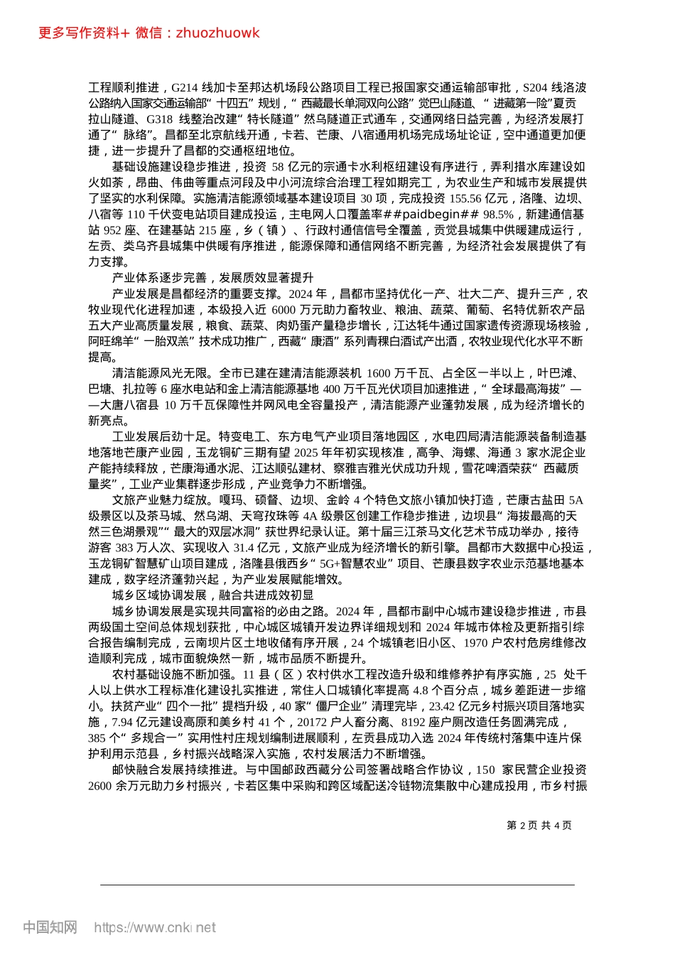 2024.12振兴奋进谋发展__一切向东启新篇_市融媒体中心记者__刘志雄.docx_第2页