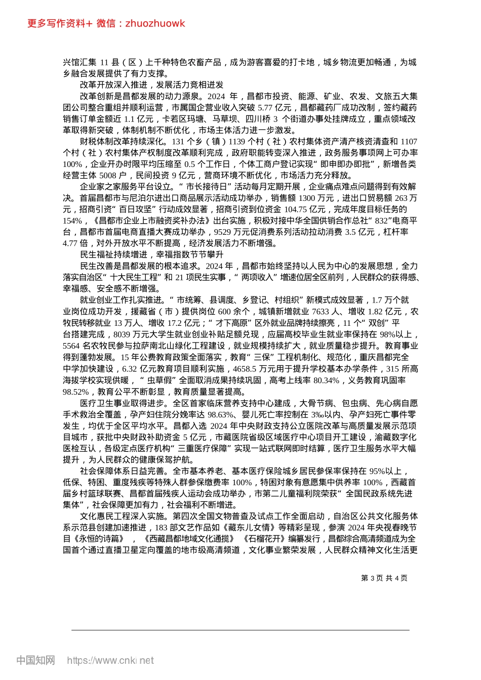 2024.12振兴奋进谋发展__一切向东启新篇_市融媒体中心记者__刘志雄.docx_第3页