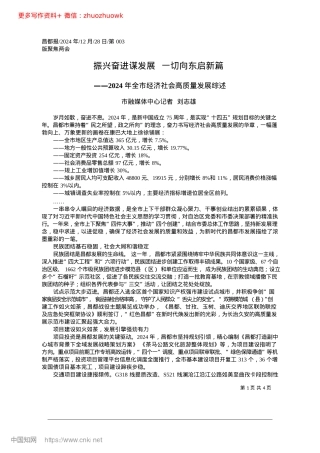 2024.12振兴奋进谋发展__一切向东启新篇_市融媒体中心记者__刘志雄.docx