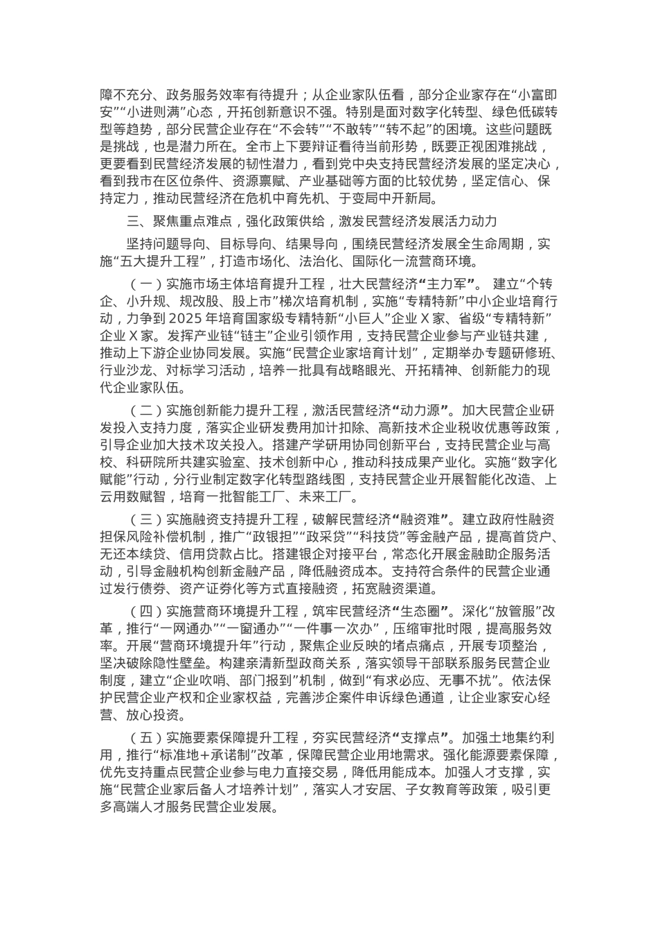 市委书记在坚持和落实“两个毫不动摇” 促进民营经济健康发展高质量发展会议上的讲话.docx_第2页