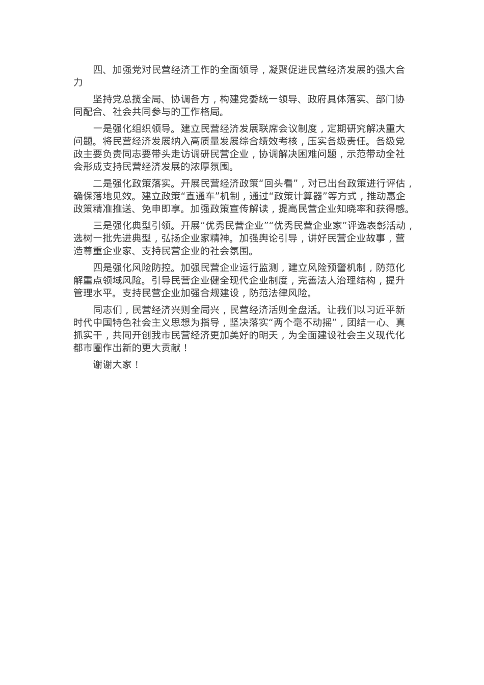 市委书记在坚持和落实“两个毫不动摇” 促进民营经济健康发展高质量发展会议上的讲话.docx_第3页