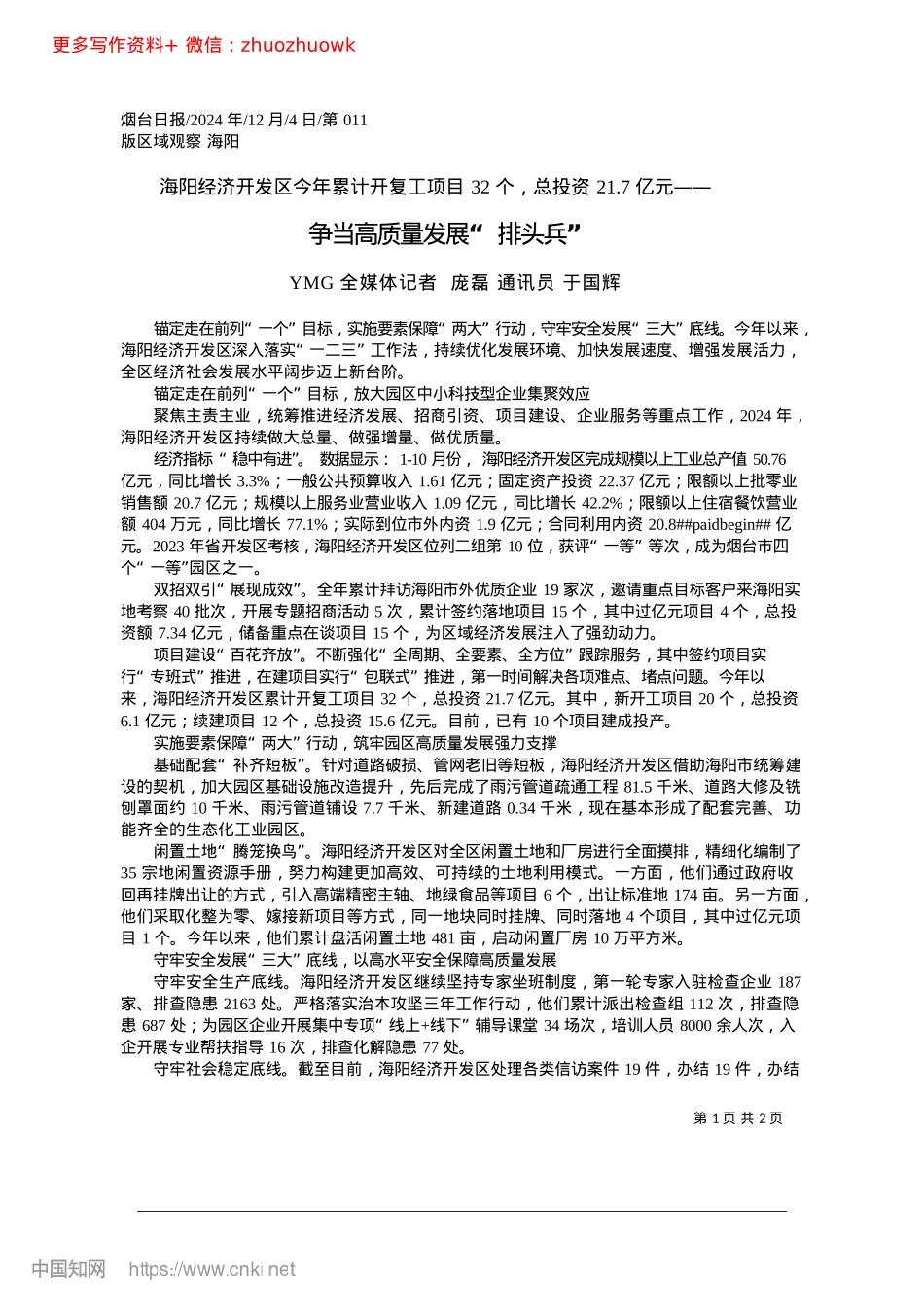 2024.12争当高质量发展“排头兵”_YMG全媒体记者__庞磊__通讯员__于国辉.docx_第1页