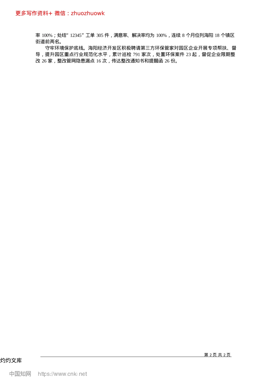 2024.12争当高质量发展“排头兵”_YMG全媒体记者__庞磊__通讯员__于国辉.docx_第2页