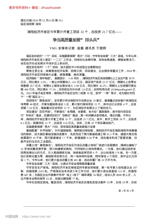 2024.12争当高质量发展“排头兵”_YMG全媒体记者__庞磊__通讯员__于国辉.docx