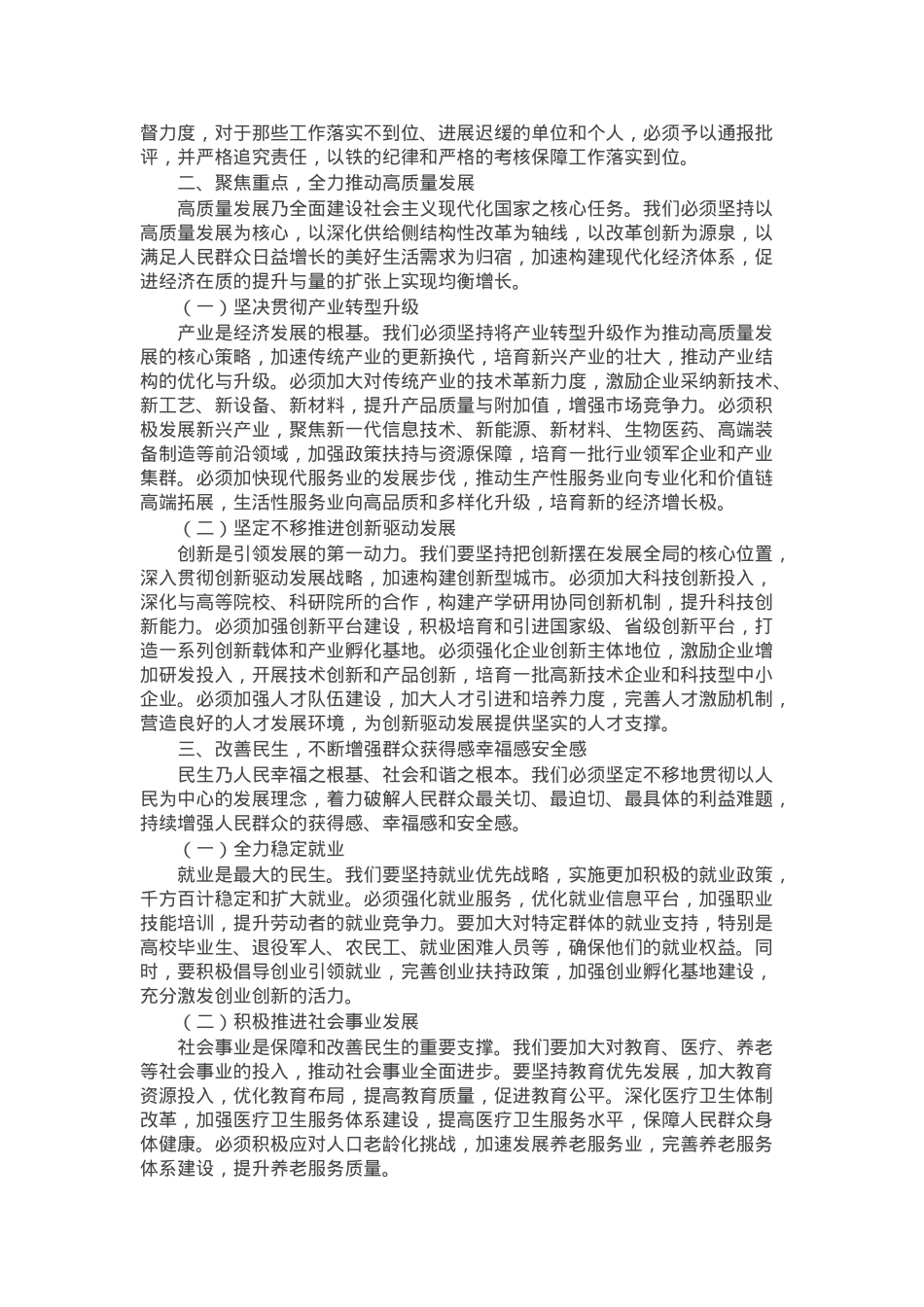 市委书记在节后收心教育大会暨新春动员大会上的讲话.docx_第2页