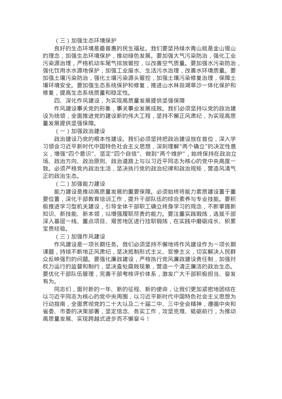市委书记在节后收心教育大会暨新春动员大会上的讲话.docx_第3页