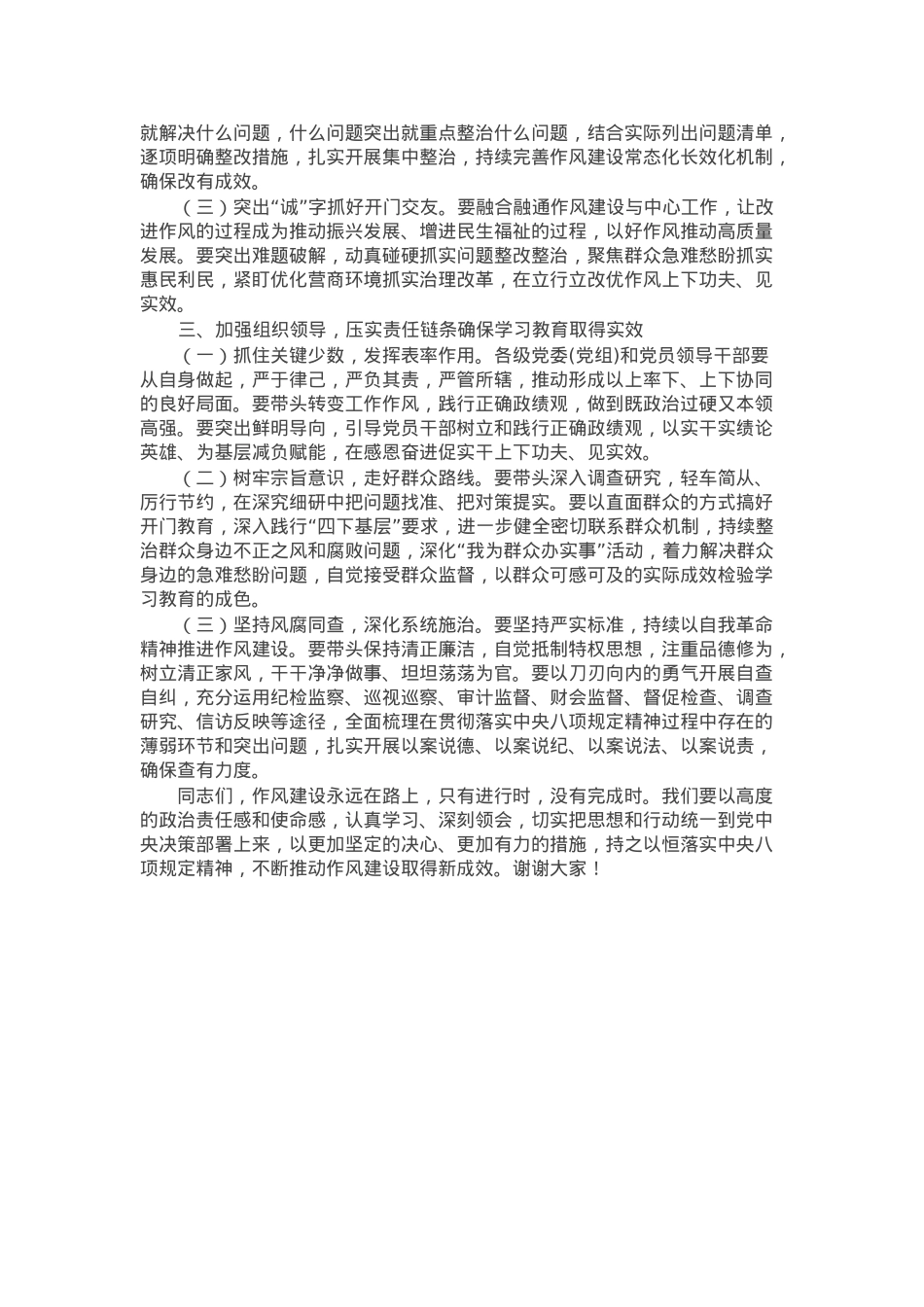 市委书记在领导干部学习教育读书班上的讲话.docx_第2页