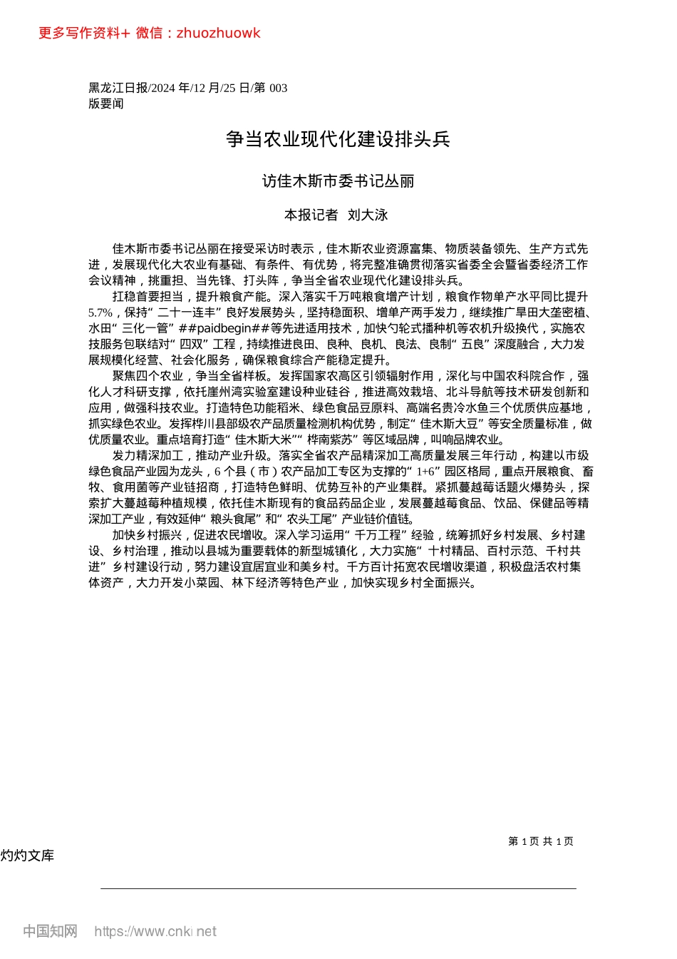 2024.12争当农业现代化建设排头兵_本报记者__刘大泳.docx_第1页