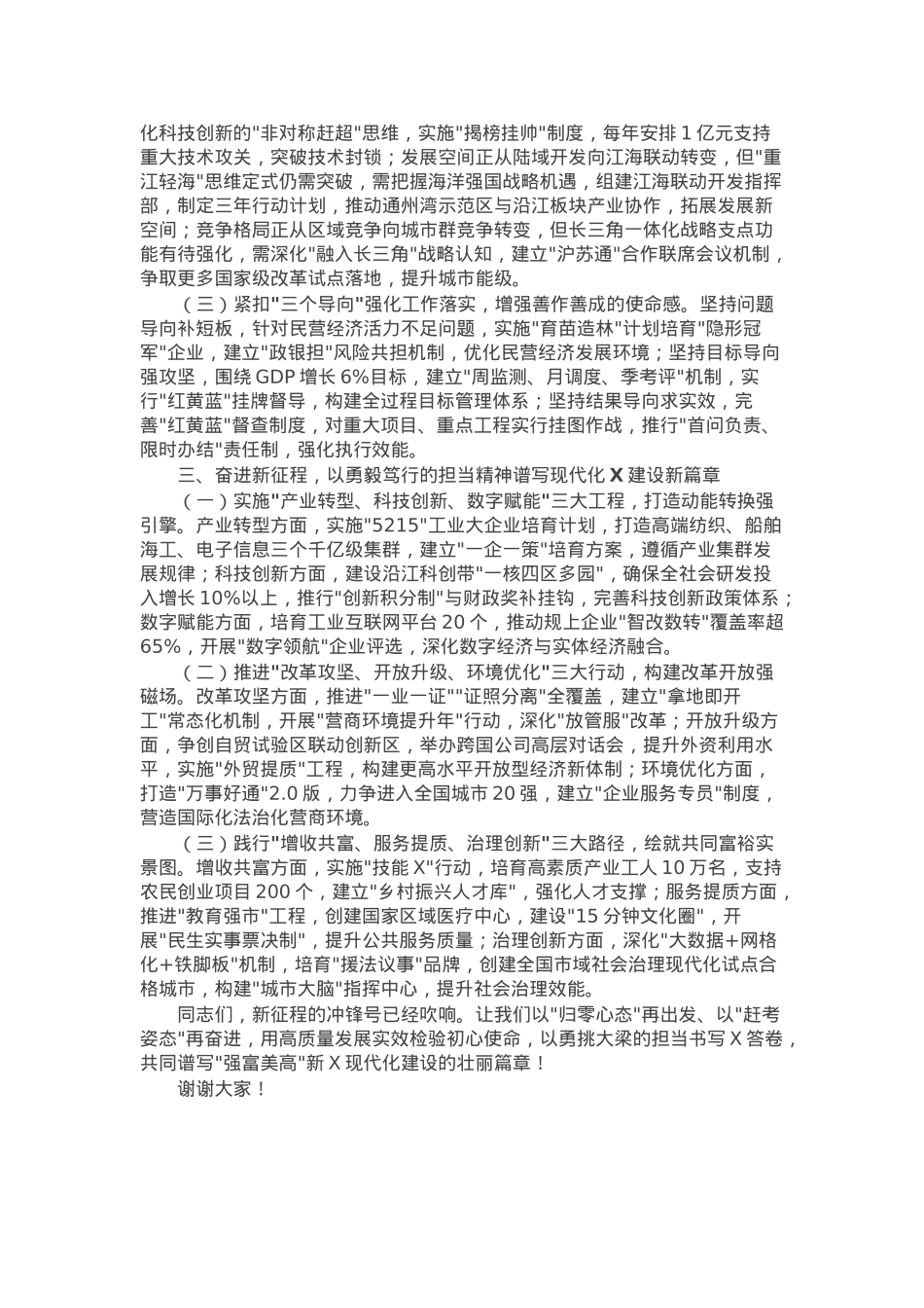 市委书记在全市2024年度高质量发展总结暨2025年工作推进会上的讲话.docx_第2页