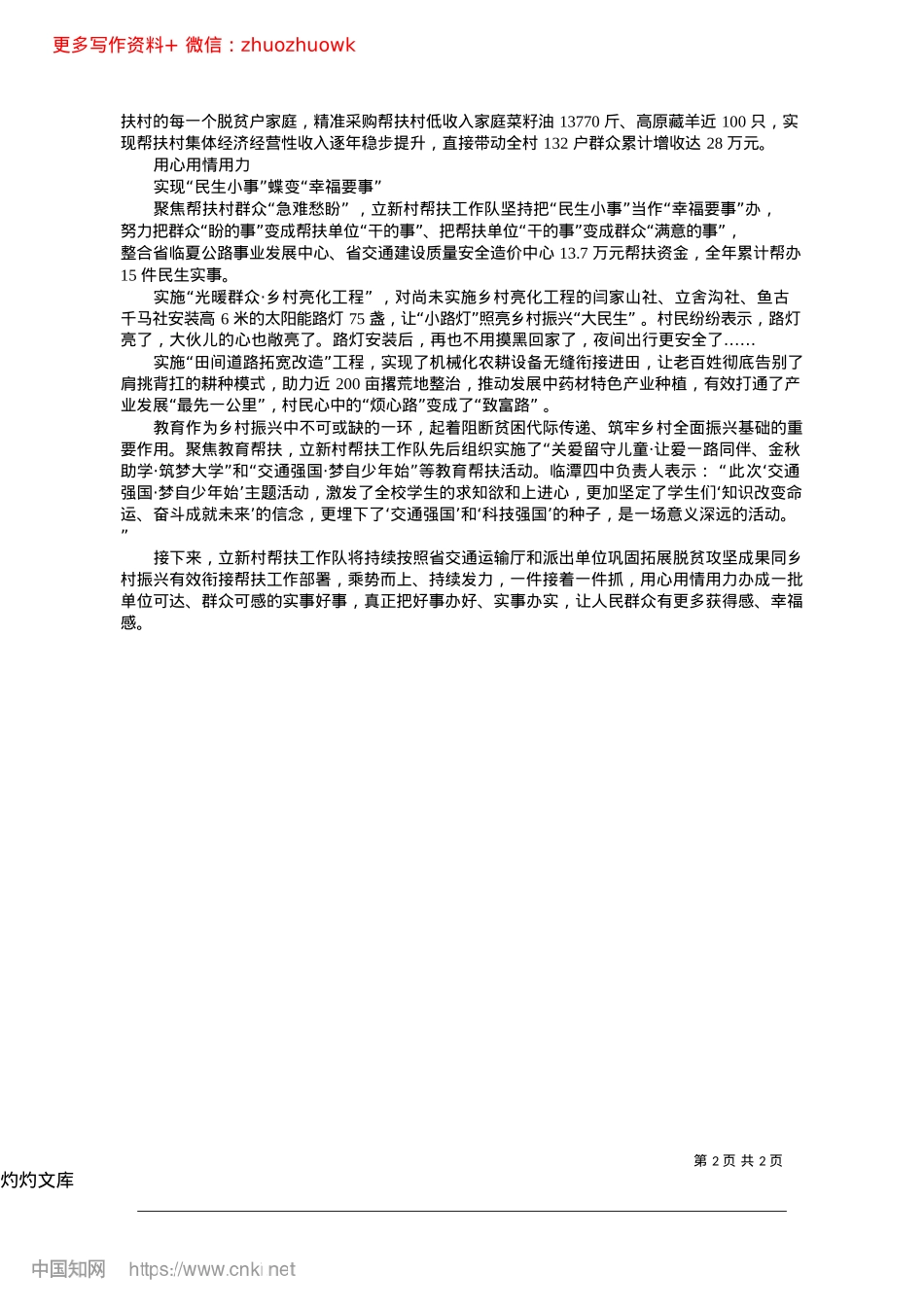 2024.12执“实干之笔”绘就乡村振兴“实景图”_新甘肃·甘肃经济日报记者__苏海琴__通讯员__马欢.docx_第2页