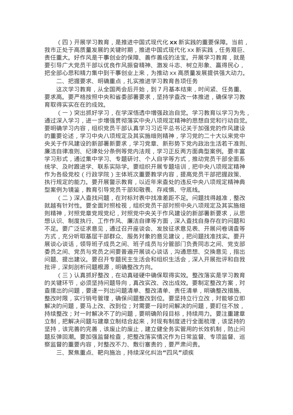 市委书记在全市深入贯彻学习教育动员部署会上的讲话提纲.docx_第2页