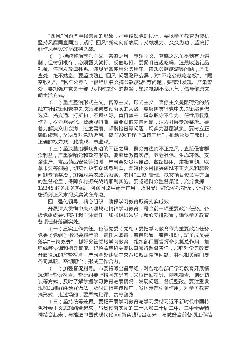 市委书记在全市深入贯彻学习教育动员部署会上的讲话提纲.docx_第3页