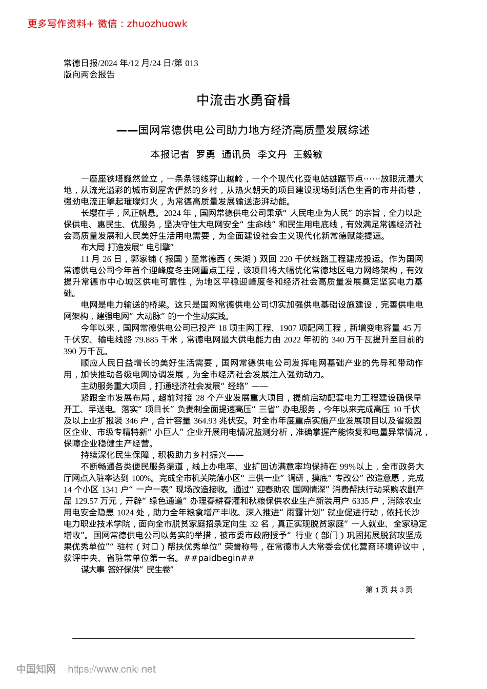 2024.12中流击水勇奋楫_本报记者__罗勇__通讯员__李文丹__王毅敏.docx_第1页