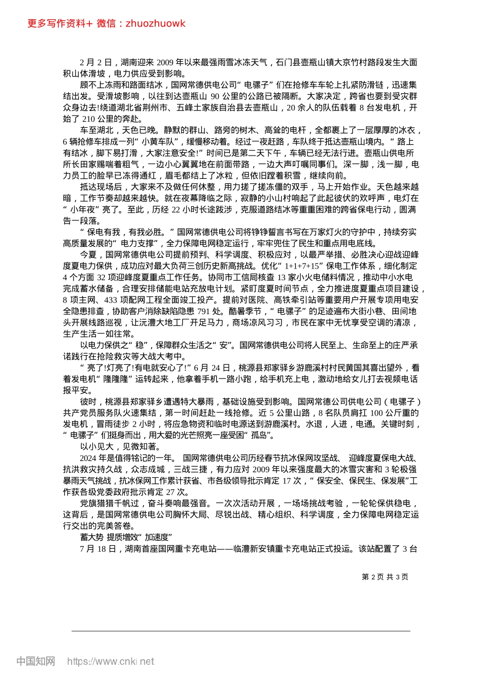 2024.12中流击水勇奋楫_本报记者__罗勇__通讯员__李文丹__王毅敏.docx_第2页