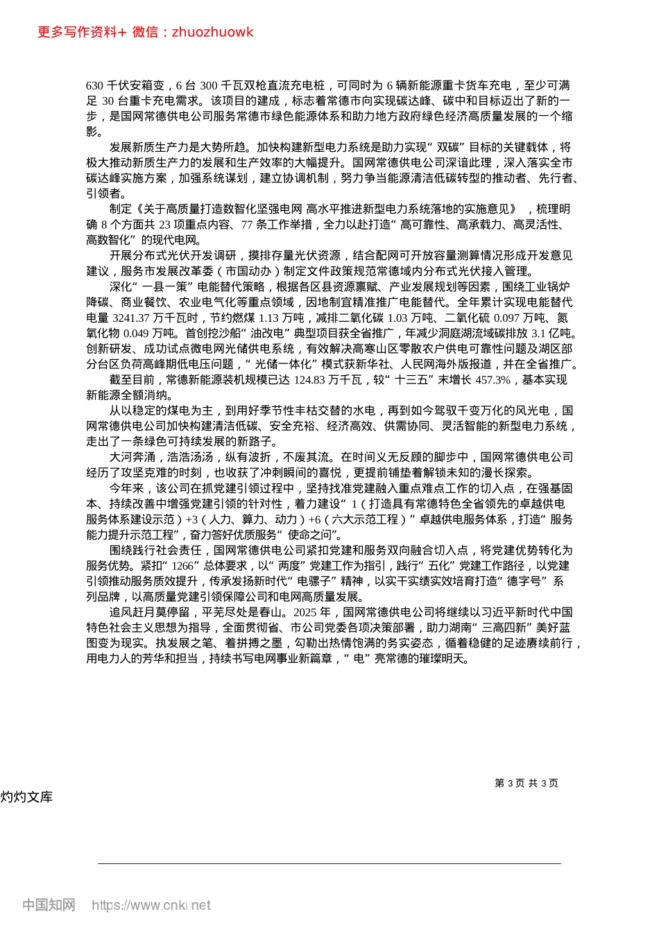 2024.12中流击水勇奋楫_本报记者__罗勇__通讯员__李文丹__王毅敏.docx_第3页
