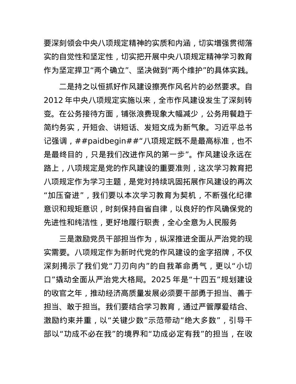 市委书记在全市深入贯彻中央八项规定精神学习教育动员部署会上的讲话.docx_第2页