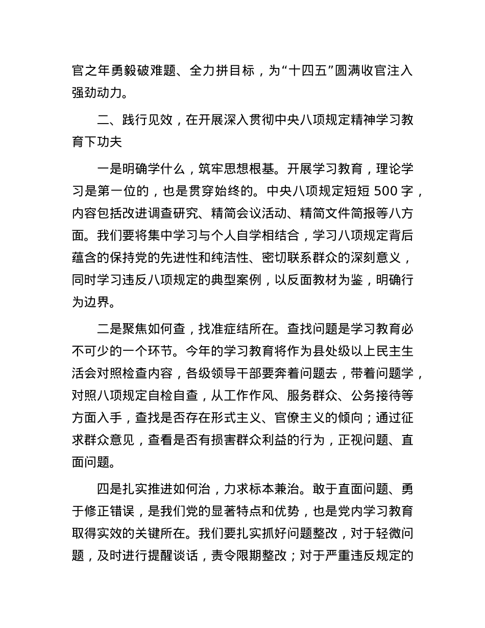市委书记在全市深入贯彻中央八项规定精神学习教育动员部署会上的讲话.docx_第3页