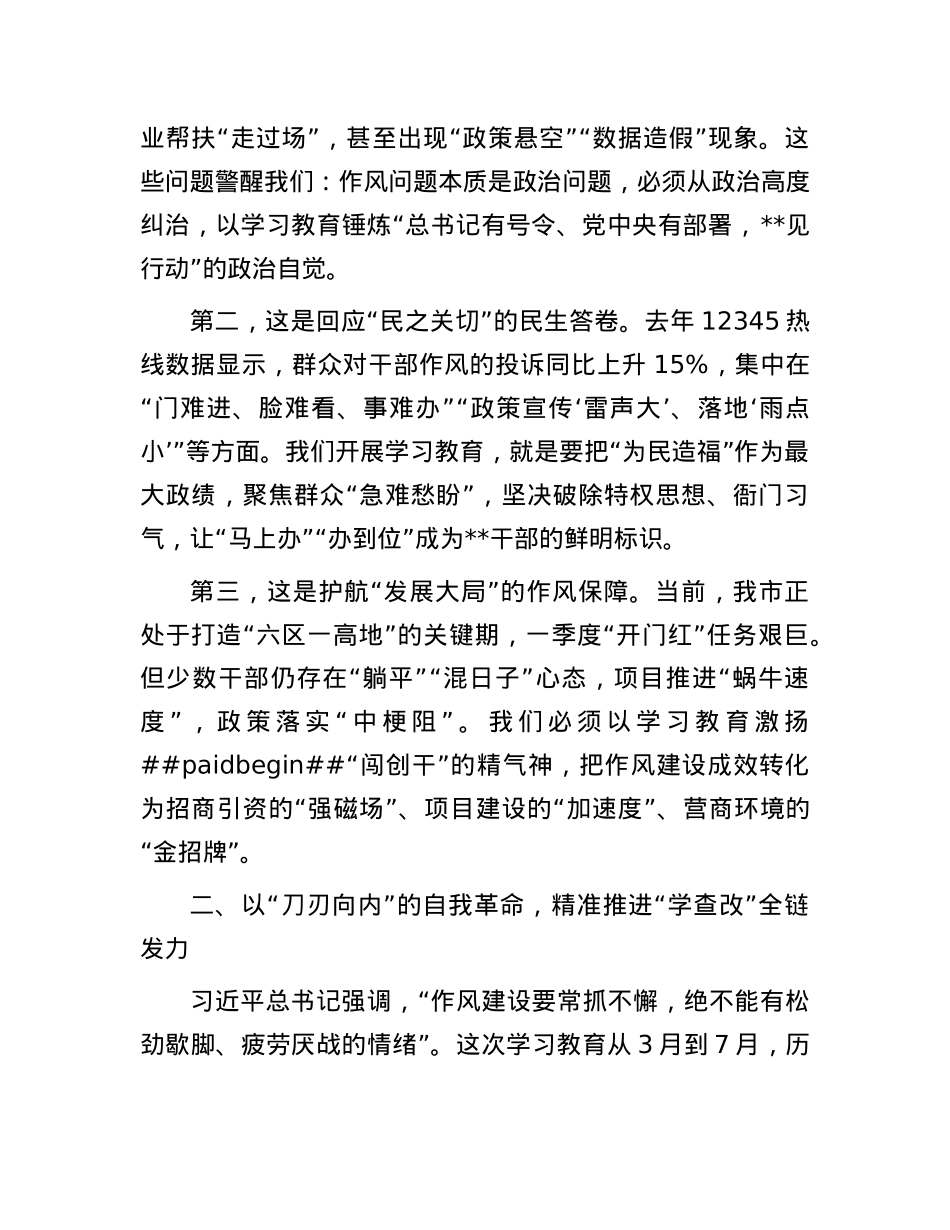 市委书记在全市深入贯彻中央八项规定精神学习教育动员会上的讲话.docx_第2页