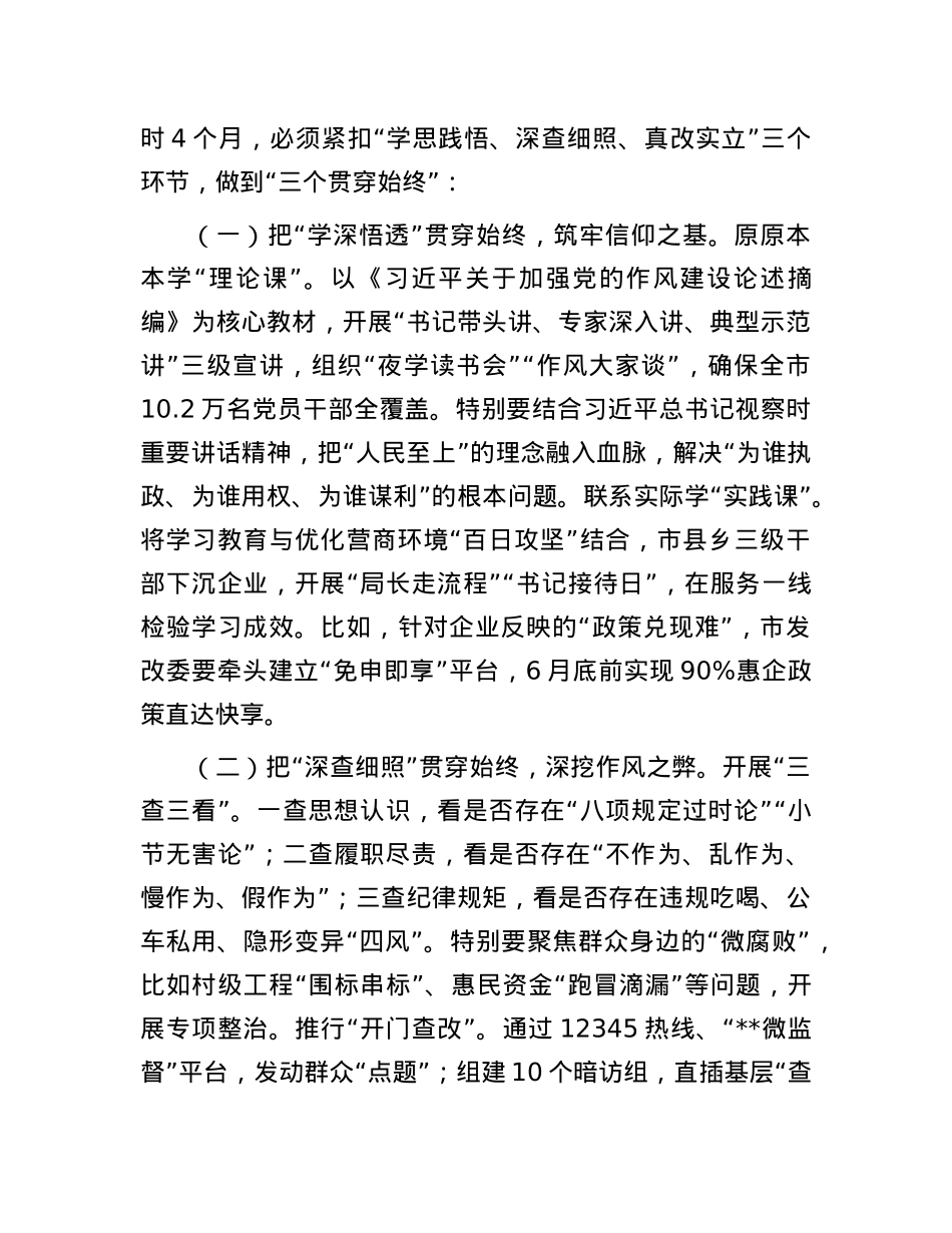 市委书记在全市深入贯彻中央八项规定精神学习教育动员会上的讲话.docx_第3页
