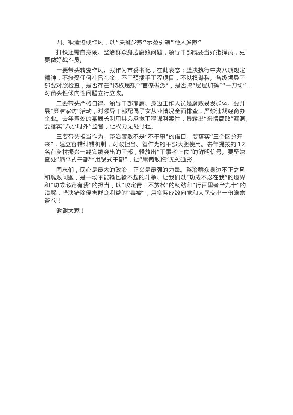 市委书记在全市研究部署整治群众身边不正之风和腐败问题工作会议上的讲话.docx_第3页