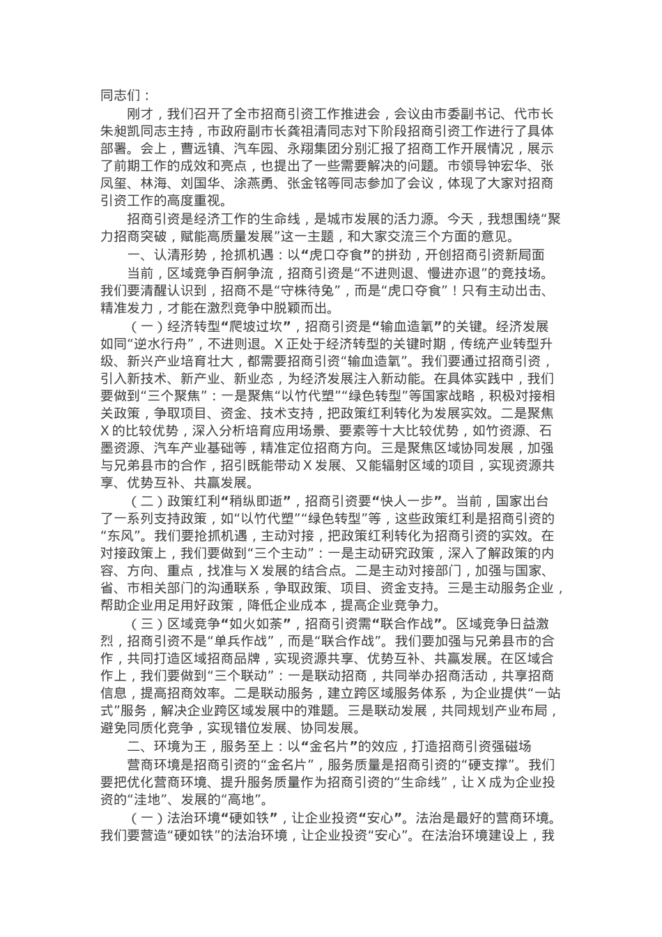 市委书记在市2025年招商引资工作推进会上的讲话.docx_第1页