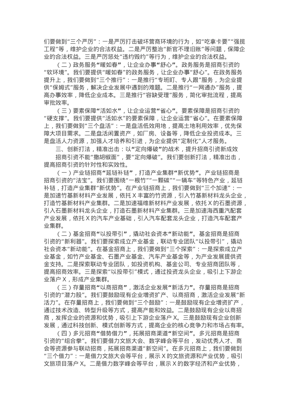 市委书记在市2025年招商引资工作推进会上的讲话.docx_第2页
