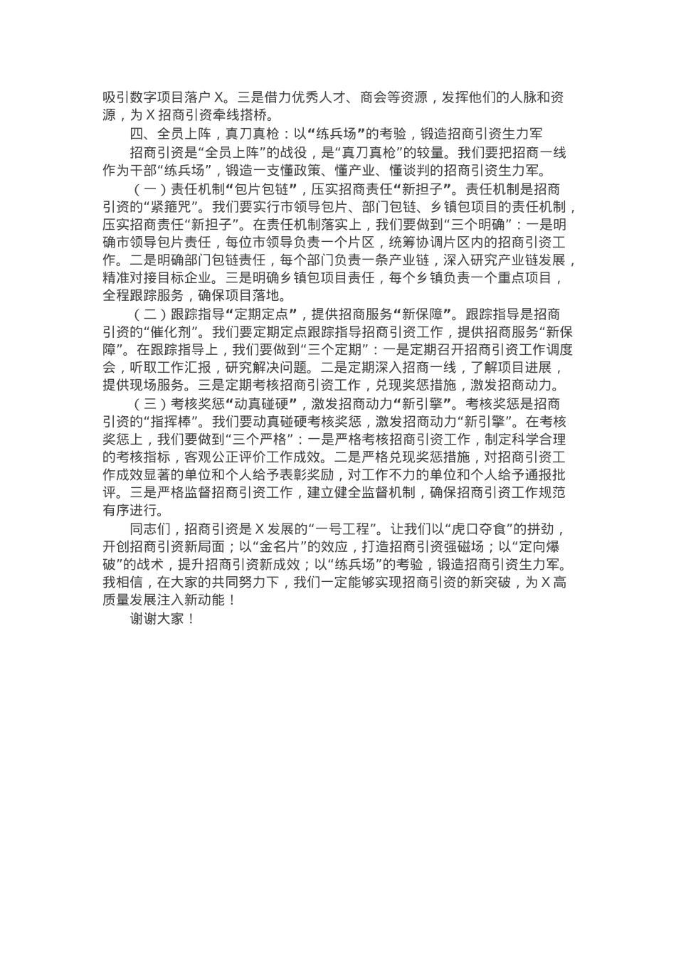 市委书记在市2025年招商引资工作推进会上的讲话.docx_第3页