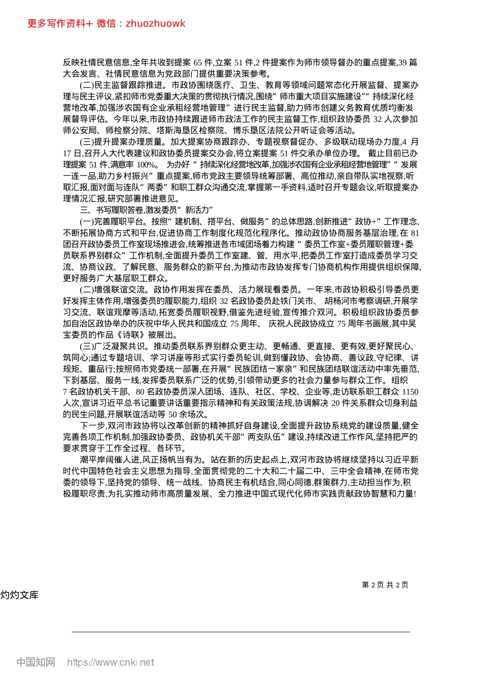 2024.12主动担当作为__积极履职尽...国式现代化师市实践贡献力量_双河市政协.docx_第2页