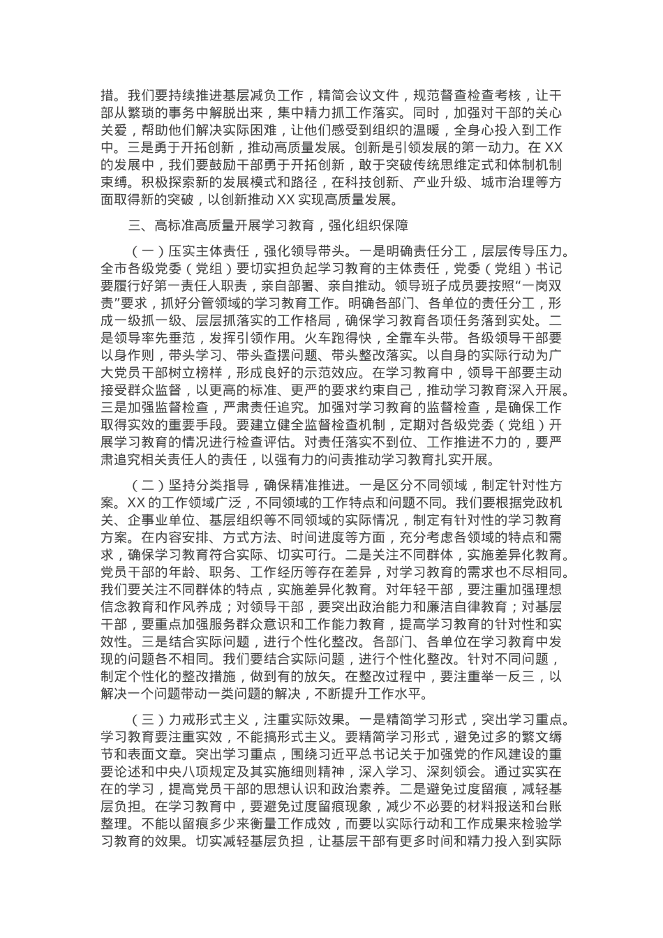 市委书记在市委常委会扩大会议暨市委党的建设工作领导小组会议上的讲话.docx_第3页