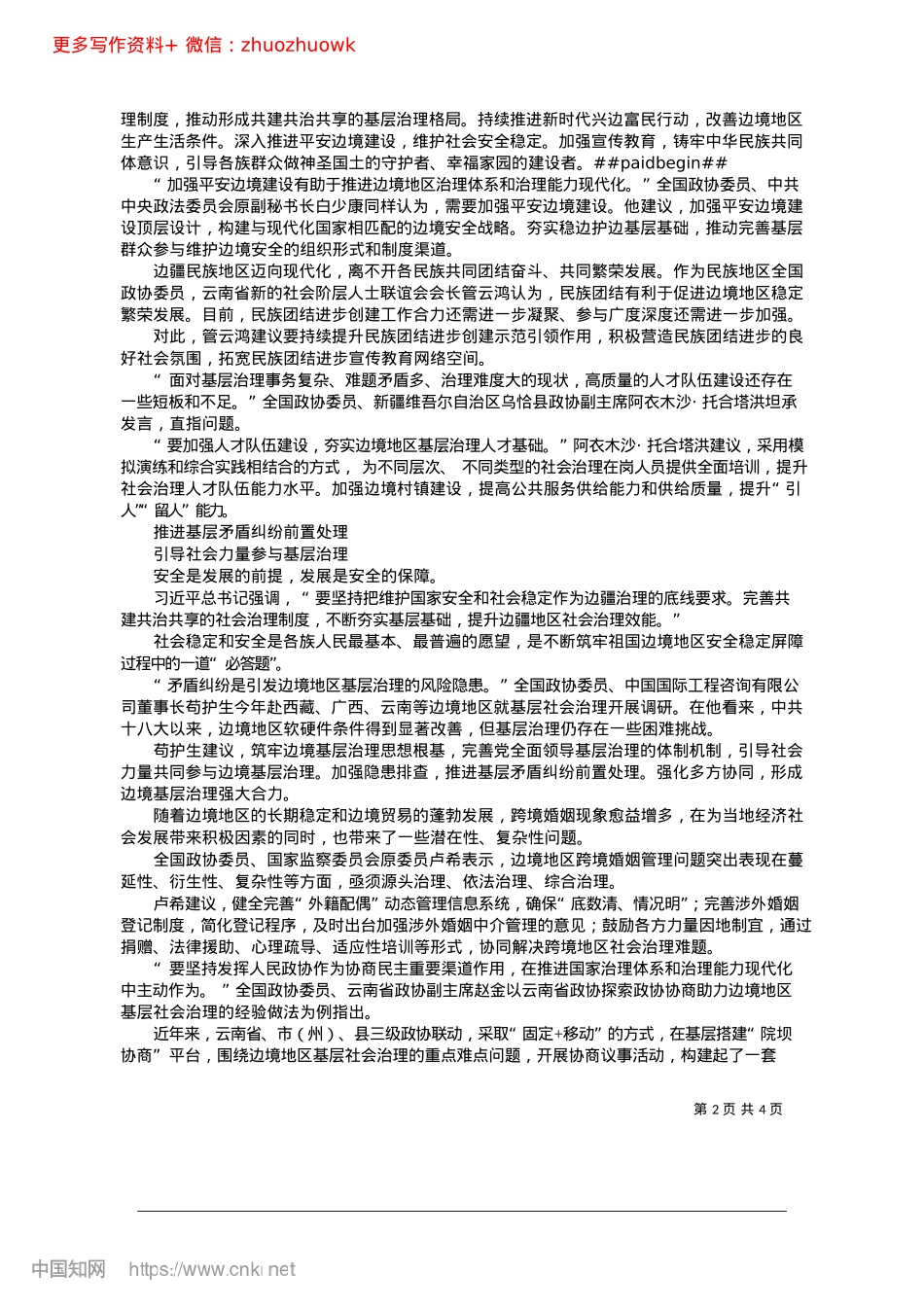 2024.12助力绘写新时代民富边稳幸福新画卷_本报记者__孙金诚.docx_第2页