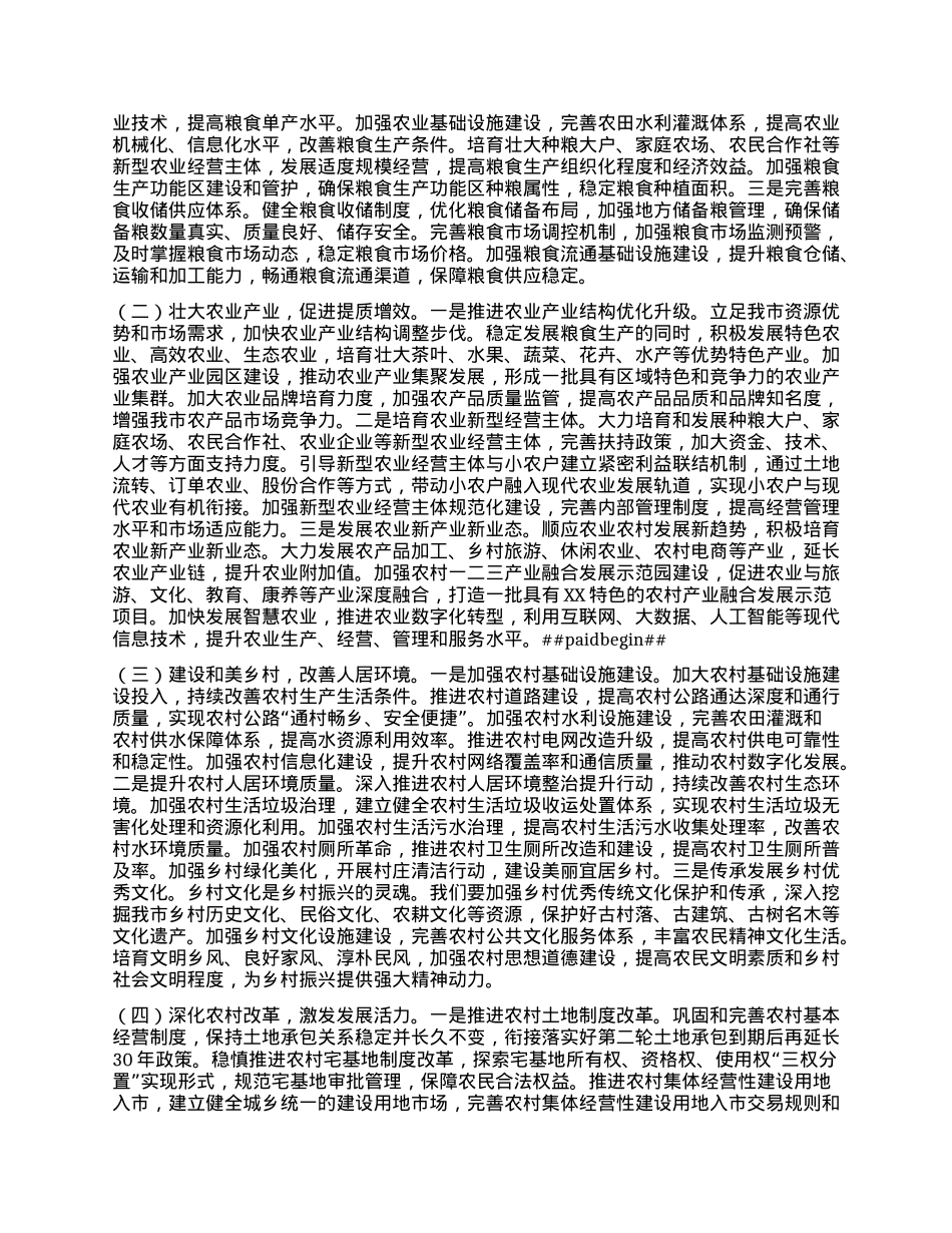 市委书记在市委农村工作领导小组2025年第1次全体会议上的讲话.docx_第2页