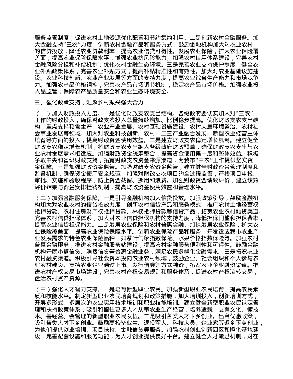 市委书记在市委农村工作领导小组2025年第1次全体会议上的讲话.docx_第3页