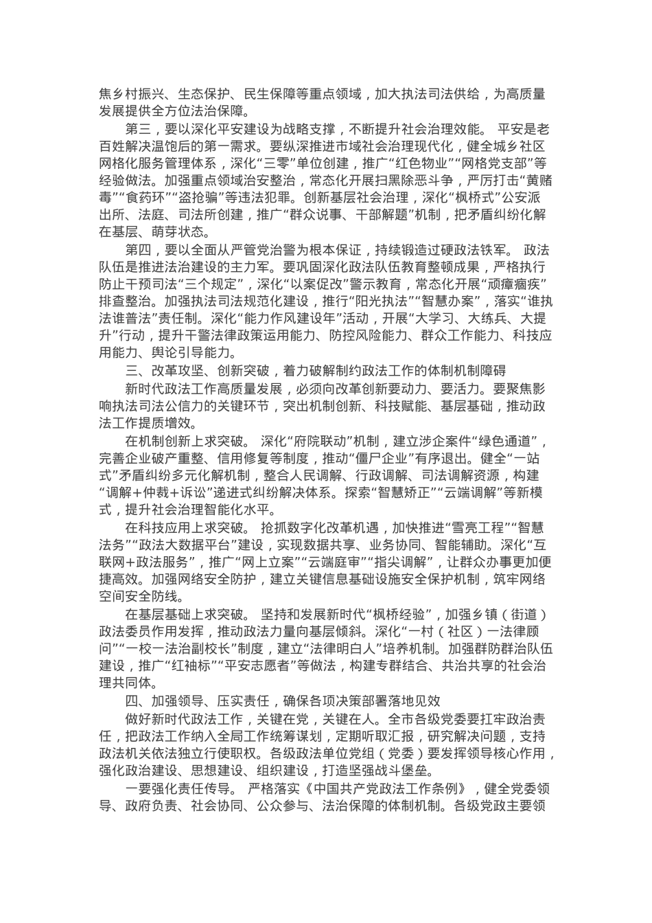 市委书记在市委政法工作会议暨政法重点工作推进会上的讲话.docx_第2页