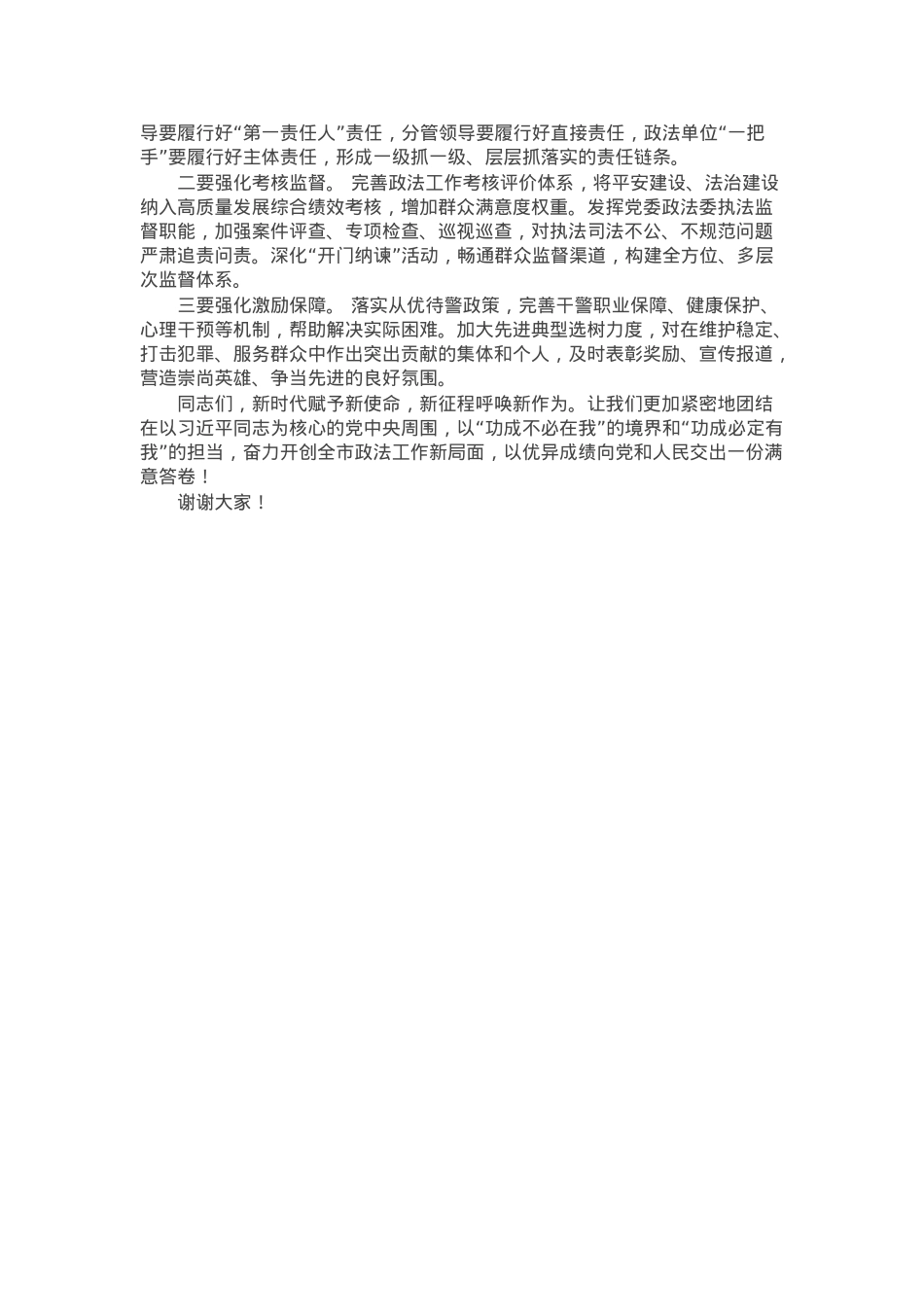 市委书记在市委政法工作会议暨政法重点工作推进会上的讲话.docx_第3页