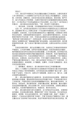 市委书记在市委政法工作会议暨政法重点工作推进会上的讲话.docx