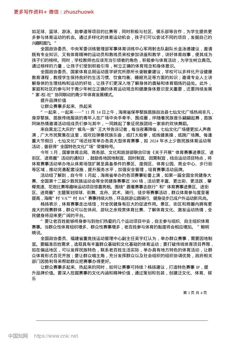 2024.12筑牢体育强国之基_本报记者__杨岚.docx_第3页