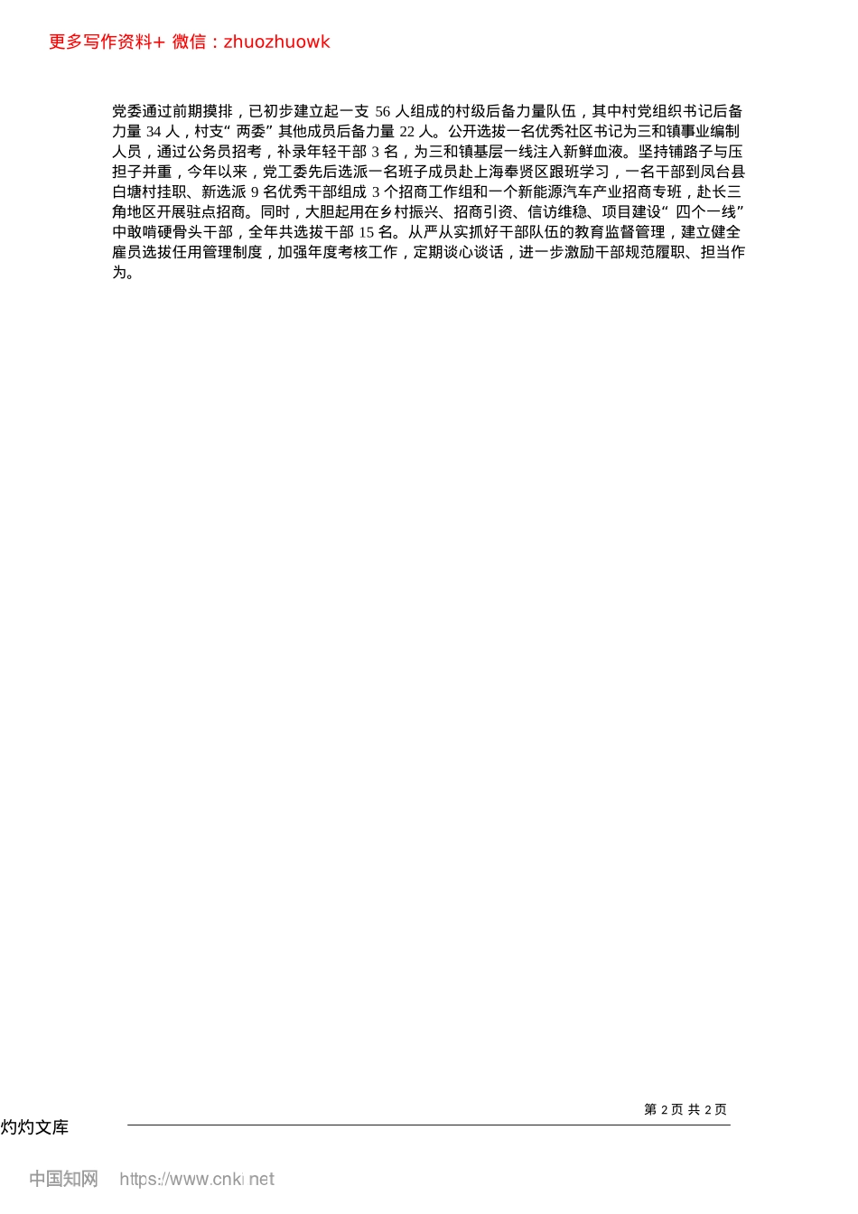 2024.12筑牢战斗堡垒__赋能高质量发展_本报记者__李东华__本报通讯员__顾勇__王诗尧.docx_第2页
