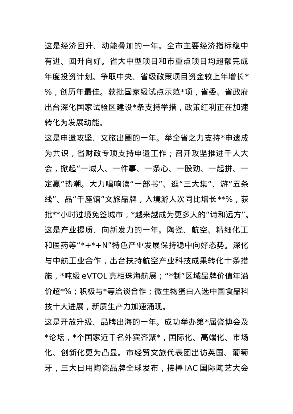 市委书记在市政协会议开幕大会上的讲话.docx_第2页