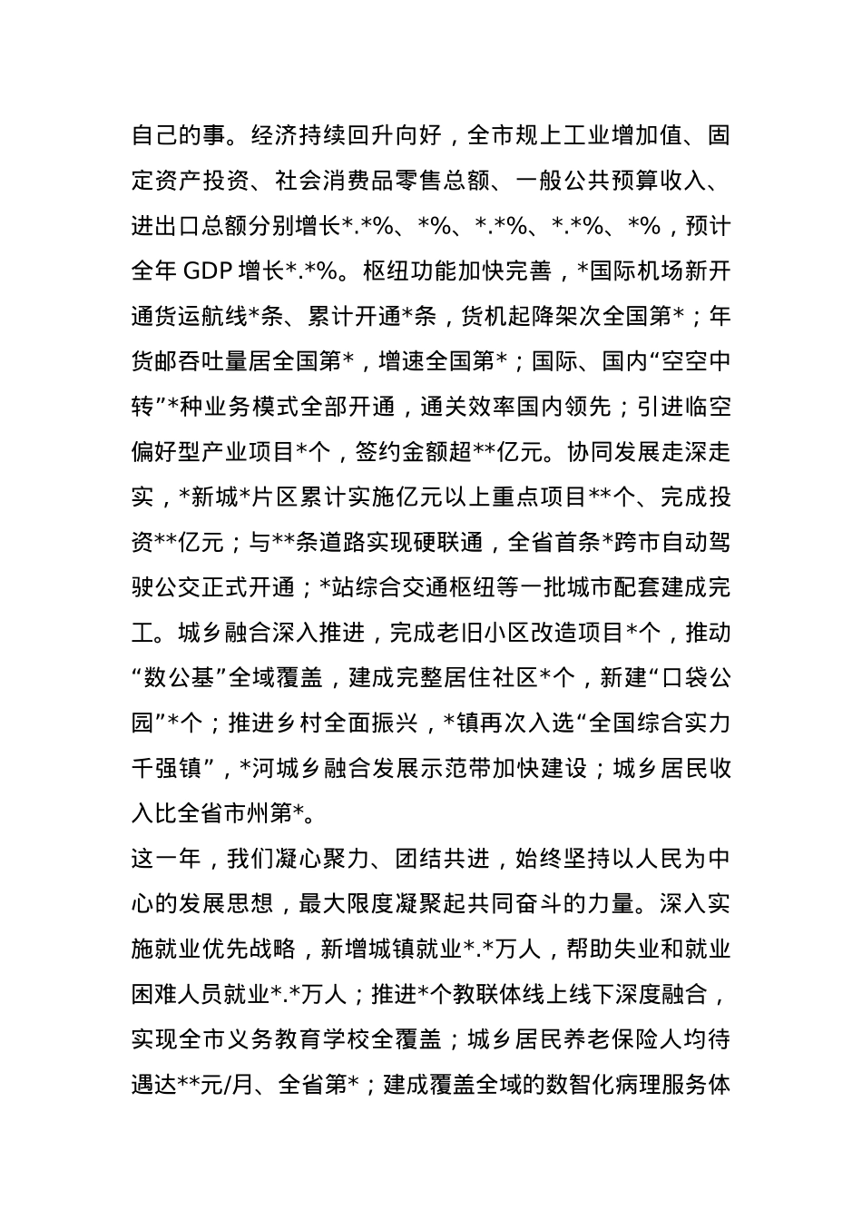 市委书记在市政协会议开幕会上的讲话.docx_第2页