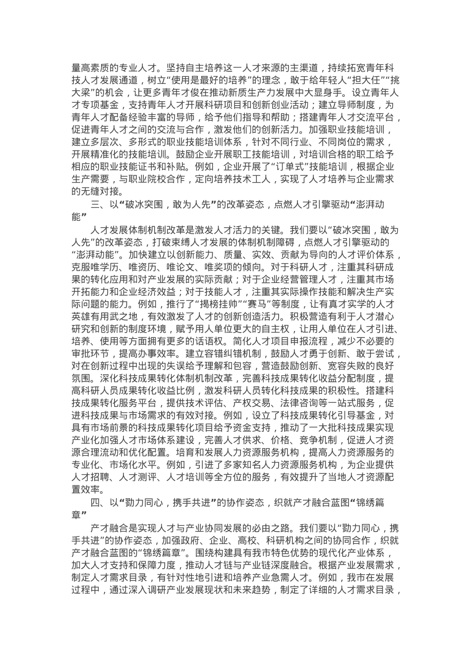 市委书记在学习2025年全国两会精神专题研讨会上的讲话.docx_第2页