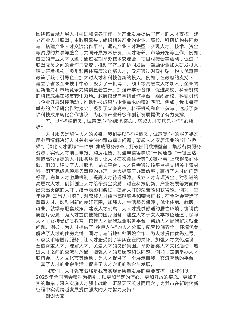 市委书记在学习2025年全国两会精神专题研讨会上的讲话.docx_第3页