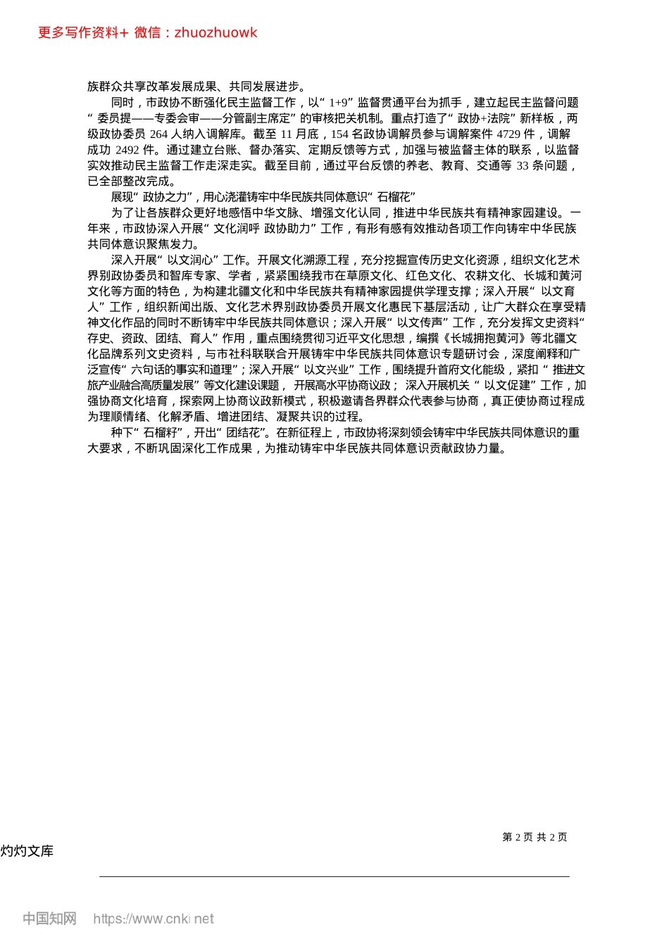 2024.12奏响民族团结的政协乐章_本报记者__刘沙沙.docx_第2页